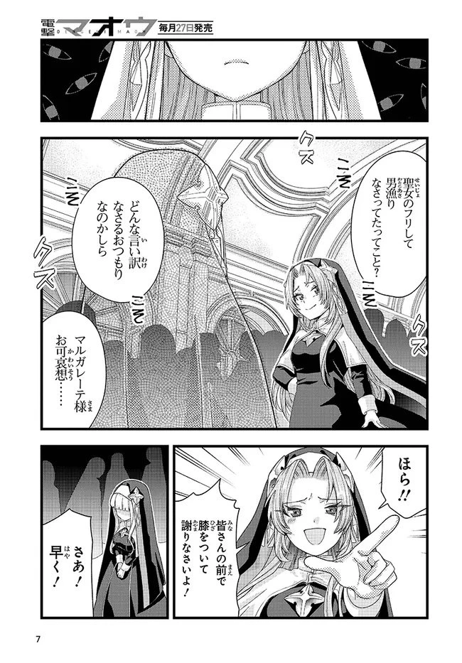 八男って、それはないでしょう! みそっかす 第5.1話 - 7