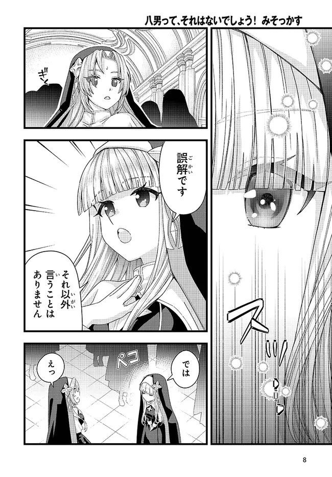 八男って、それはないでしょう! みそっかす 第5.1話 - 8