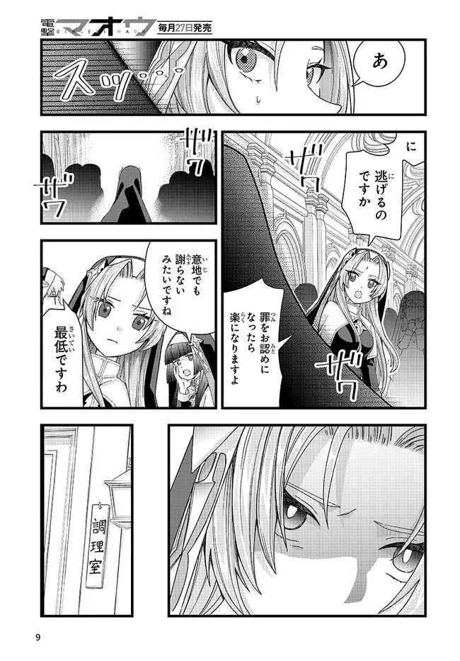 八男って、それはないでしょう! みそっかす 第5.1話 - 9