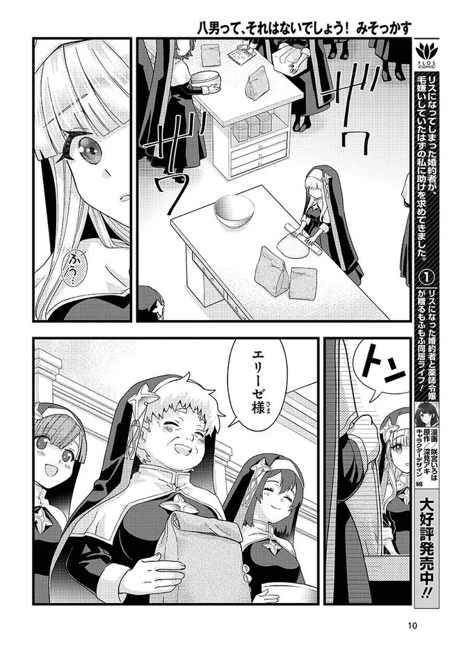 八男って、それはないでしょう! みそっかす 第5.1話 - 10