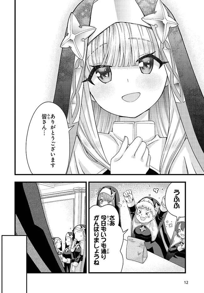 八男って、それはないでしょう! みそっかす 第5.1話 - 12