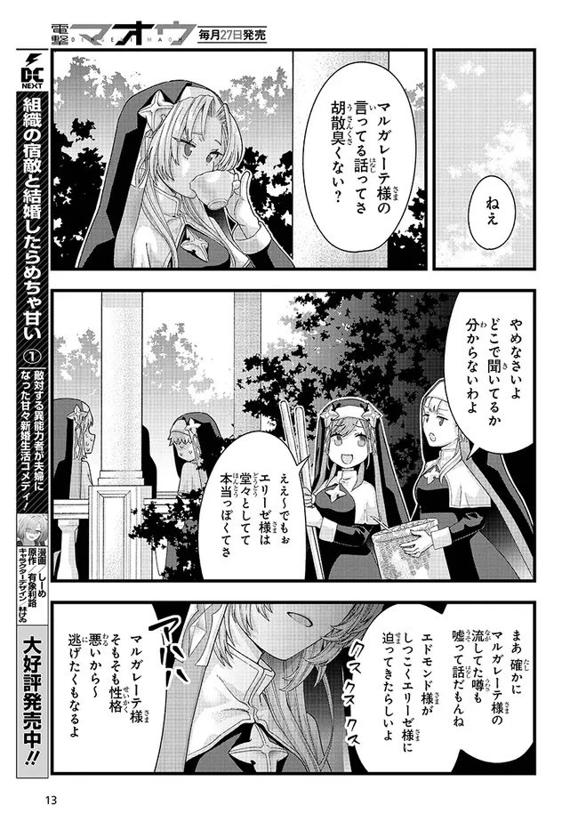 八男って、それはないでしょう! みそっかす 第5.1話 - 13