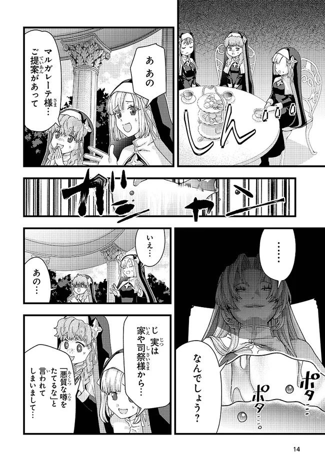 八男って、それはないでしょう! みそっかす 第5.1話 - 14