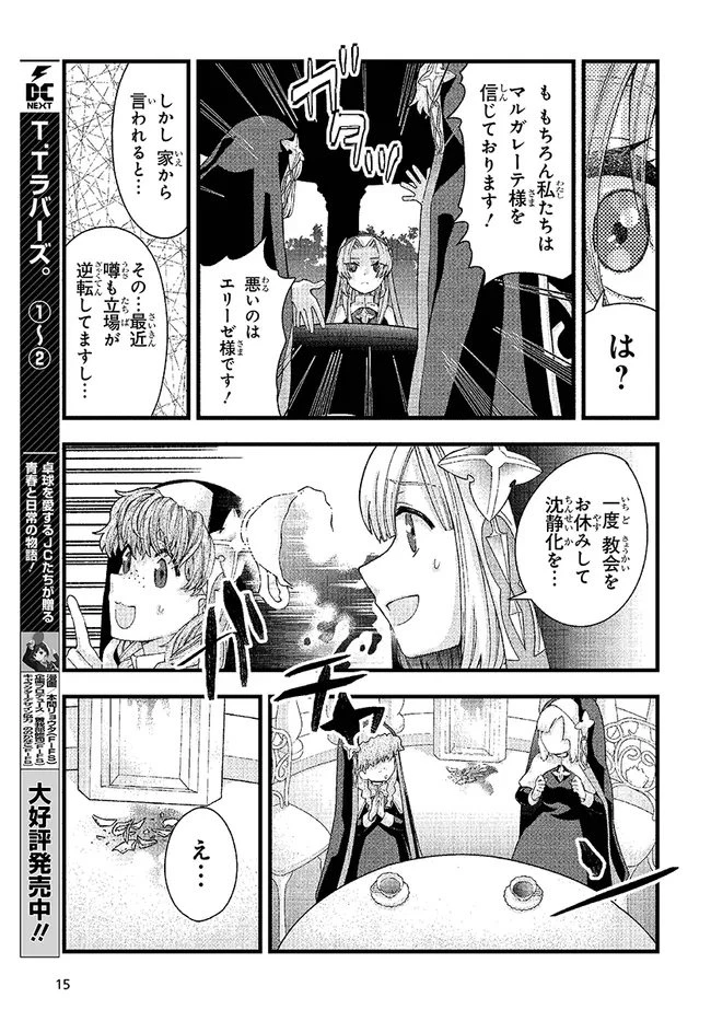 八男って、それはないでしょう! みそっかす 第5.1話 - 15