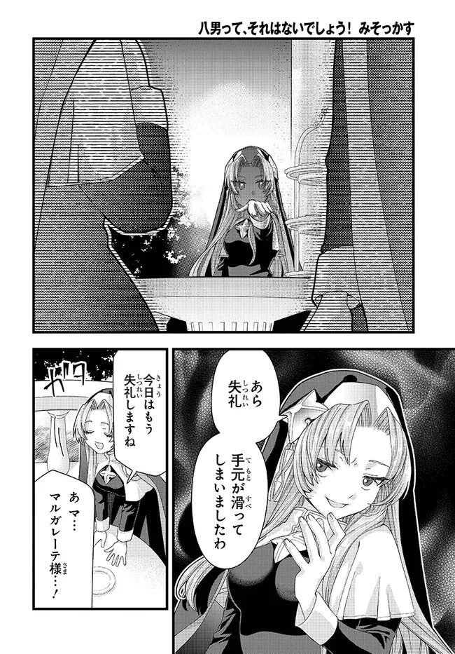 八男って、それはないでしょう! みそっかす 第5.1話 - 16