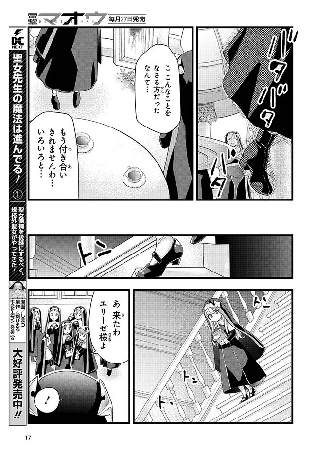 八男って、それはないでしょう! みそっかす 第5.1話 - 17