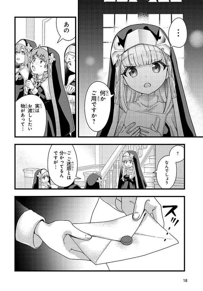 八男って、それはないでしょう! みそっかす 第5.1話 - 18