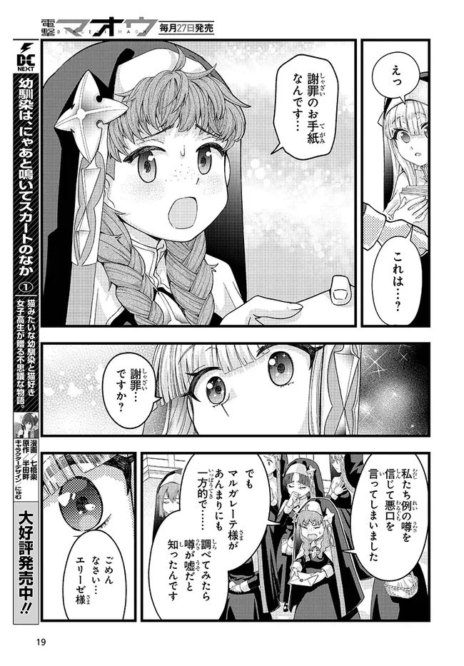 八男って、それはないでしょう! みそっかす 第5.1話 - 19