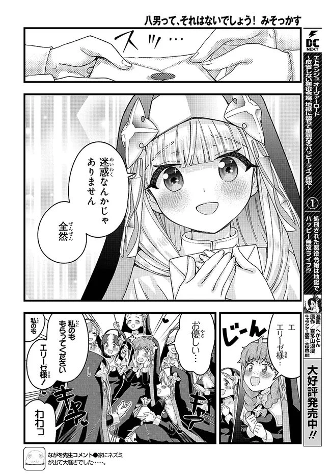 八男って、それはないでしょう! みそっかす 第5.1話 - 20