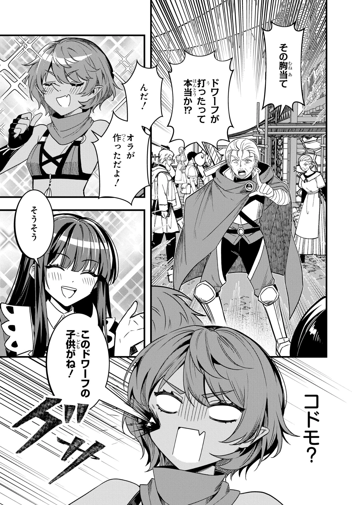 どうも、物欲の聖女です～無双スキル「クリア報酬」で盛大に勘違いされました～ 第10話 - 3