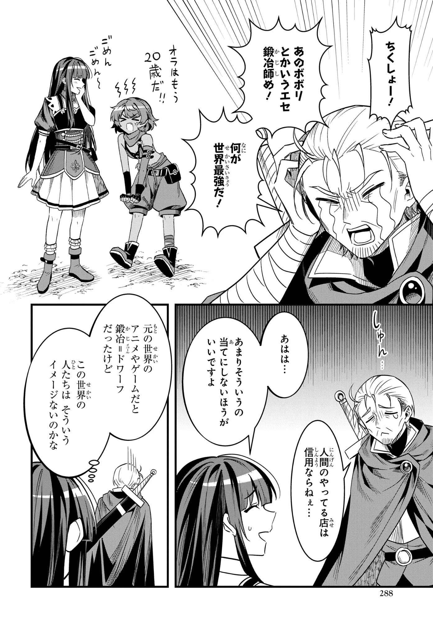 どうも、物欲の聖女です～無双スキル「クリア報酬」で盛大に勘違いされました～ 第10話 - 4