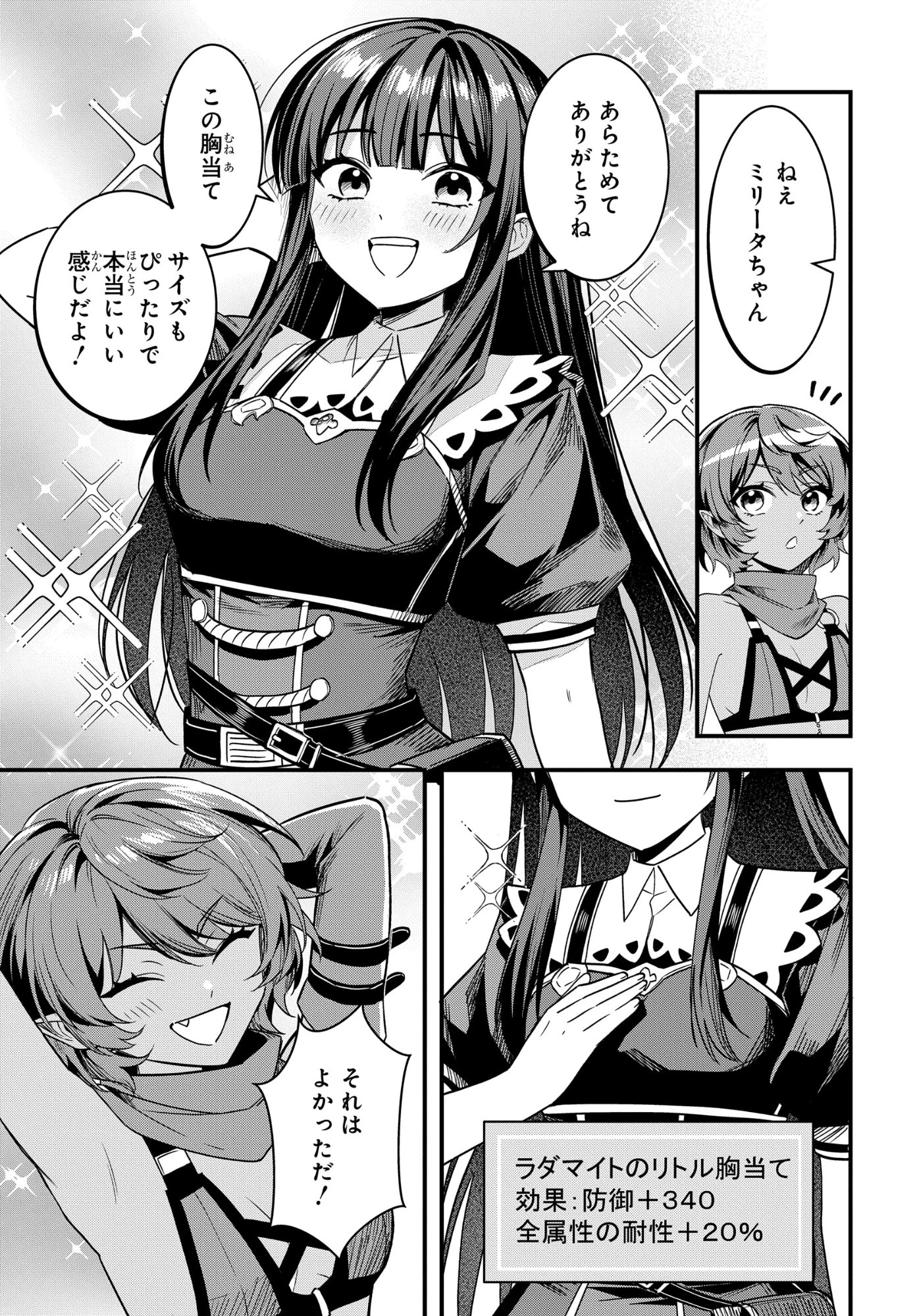 どうも、物欲の聖女です～無双スキル「クリア報酬」で盛大に勘違いされました～ 第10話 - 5