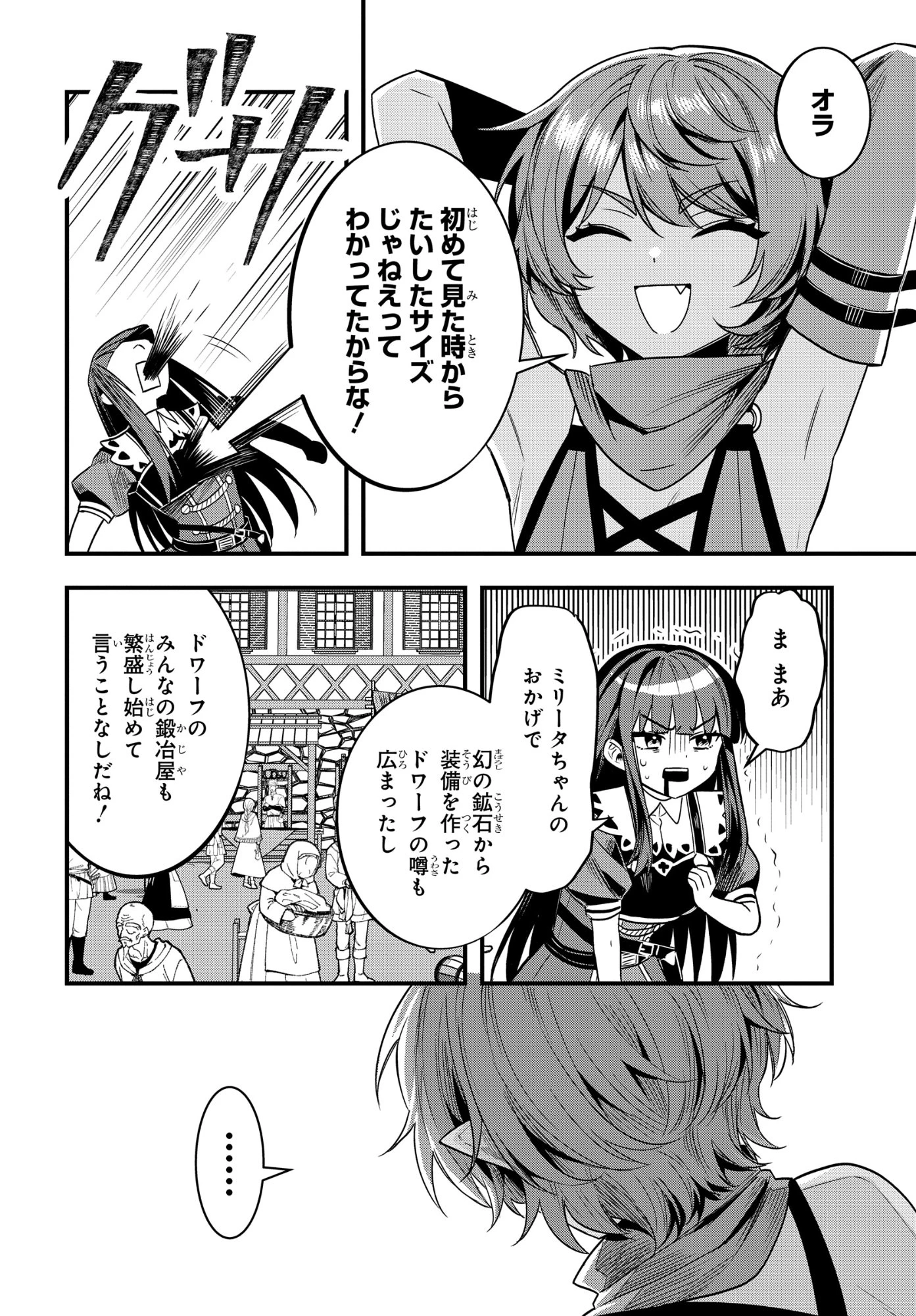 どうも、物欲の聖女です～無双スキル「クリア報酬」で盛大に勘違いされました～ 第10話 - 6