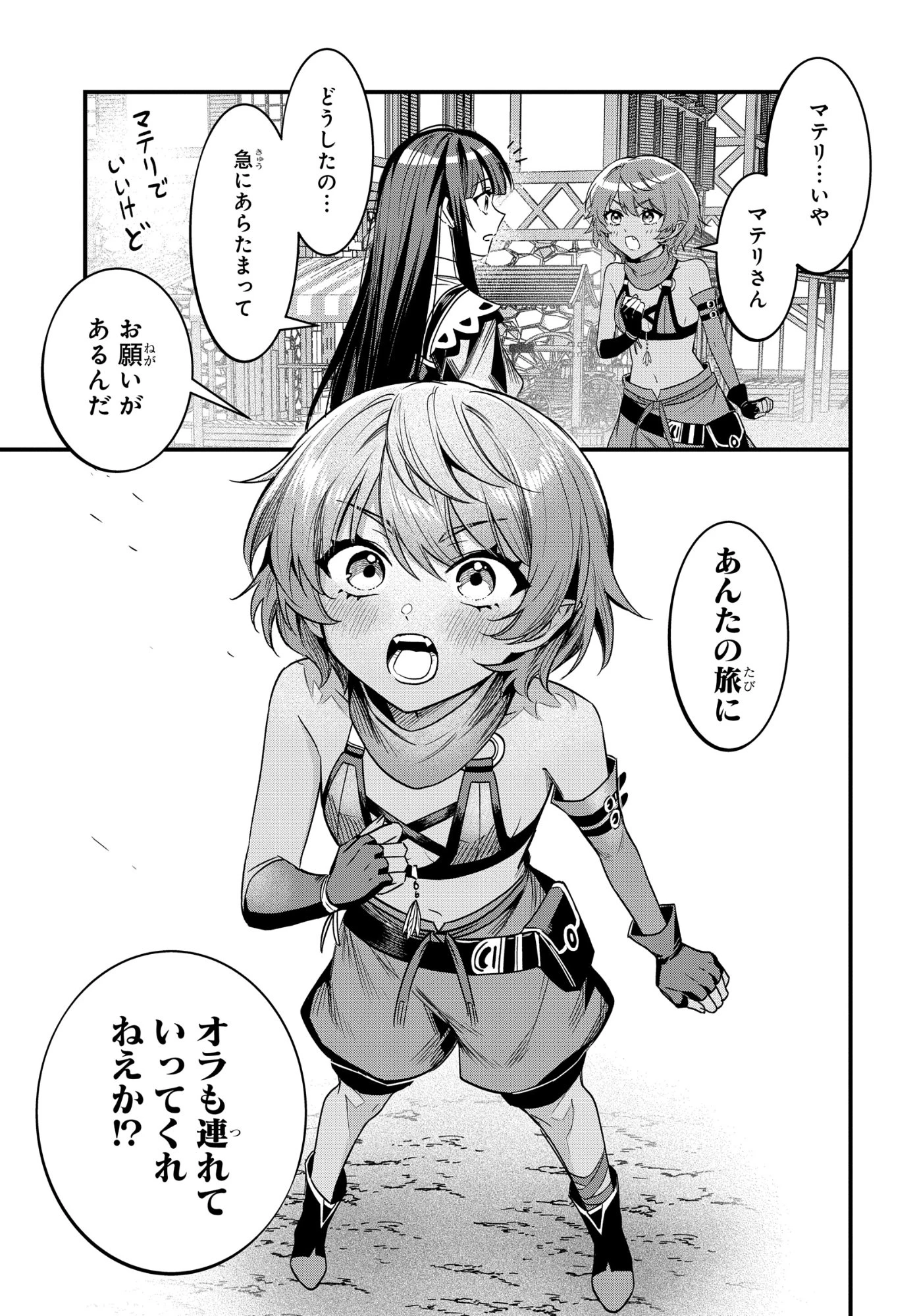 どうも、物欲の聖女です～無双スキル「クリア報酬」で盛大に勘違いされました～ 第10話 - 7