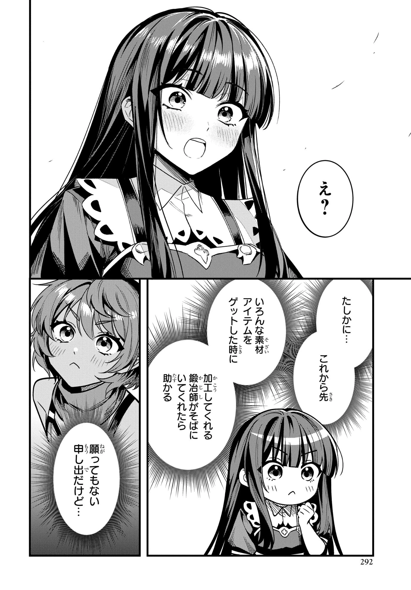 どうも、物欲の聖女です～無双スキル「クリア報酬」で盛大に勘違いされました～ 第10話 - 8