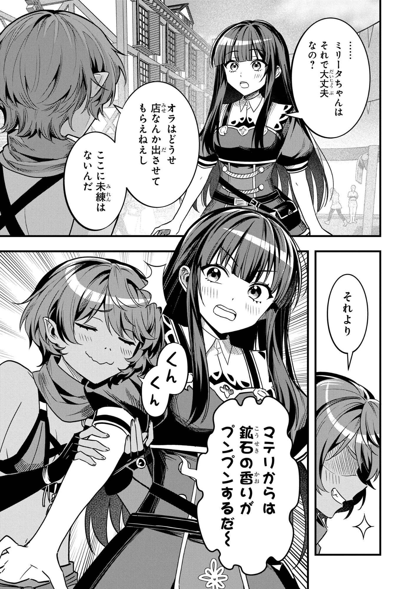 どうも、物欲の聖女です～無双スキル「クリア報酬」で盛大に勘違いされました～ 第10話 - 9