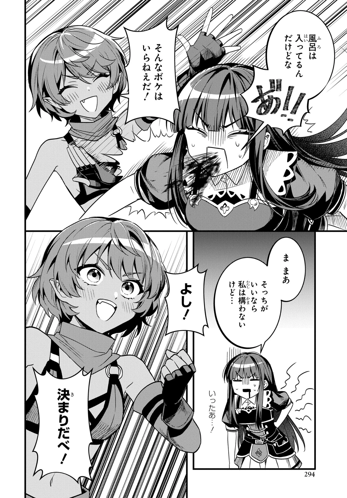 どうも、物欲の聖女です～無双スキル「クリア報酬」で盛大に勘違いされました～ 第10話 - 10