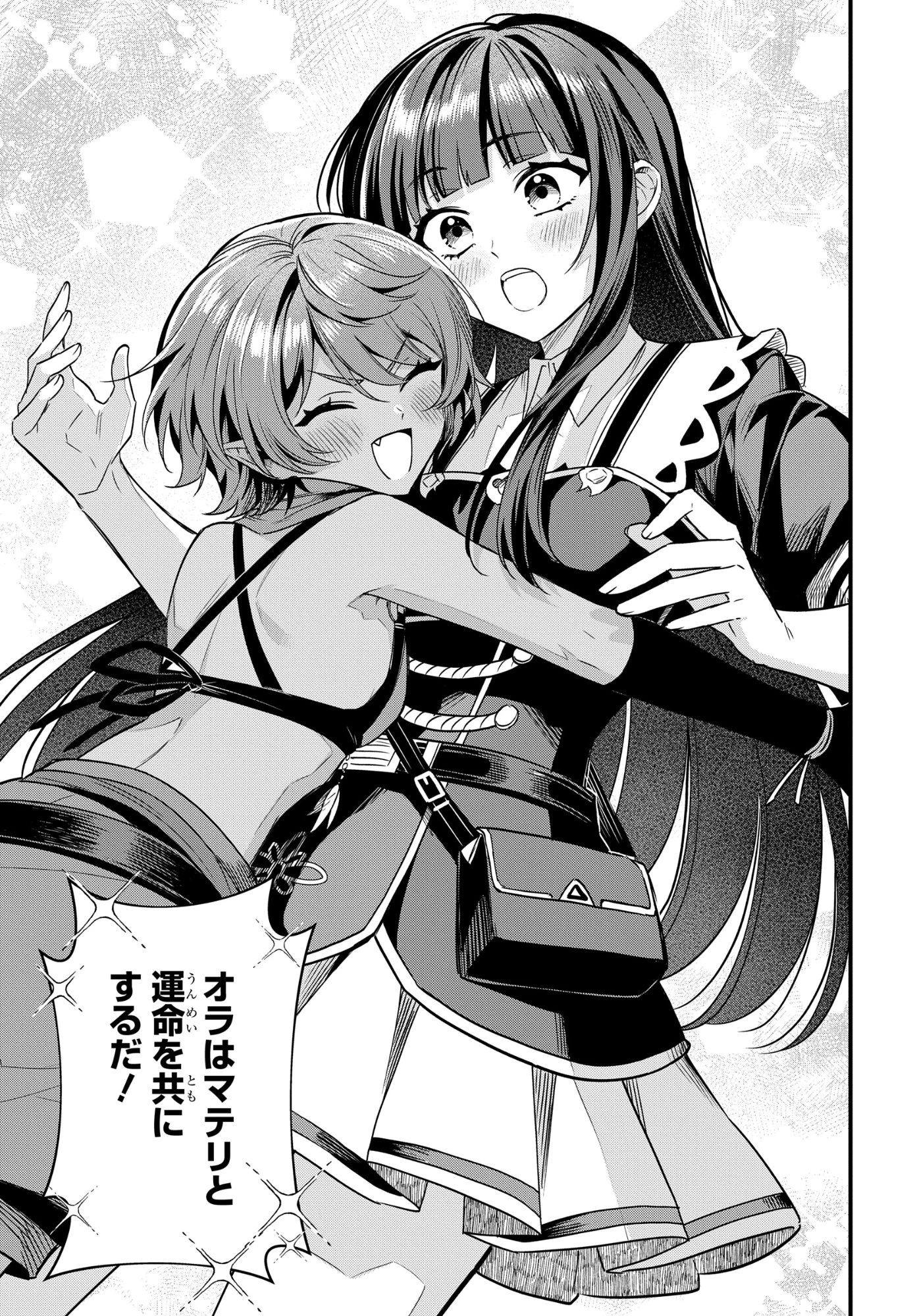 どうも、物欲の聖女です～無双スキル「クリア報酬」で盛大に勘違いされました～ 第10話 - 11