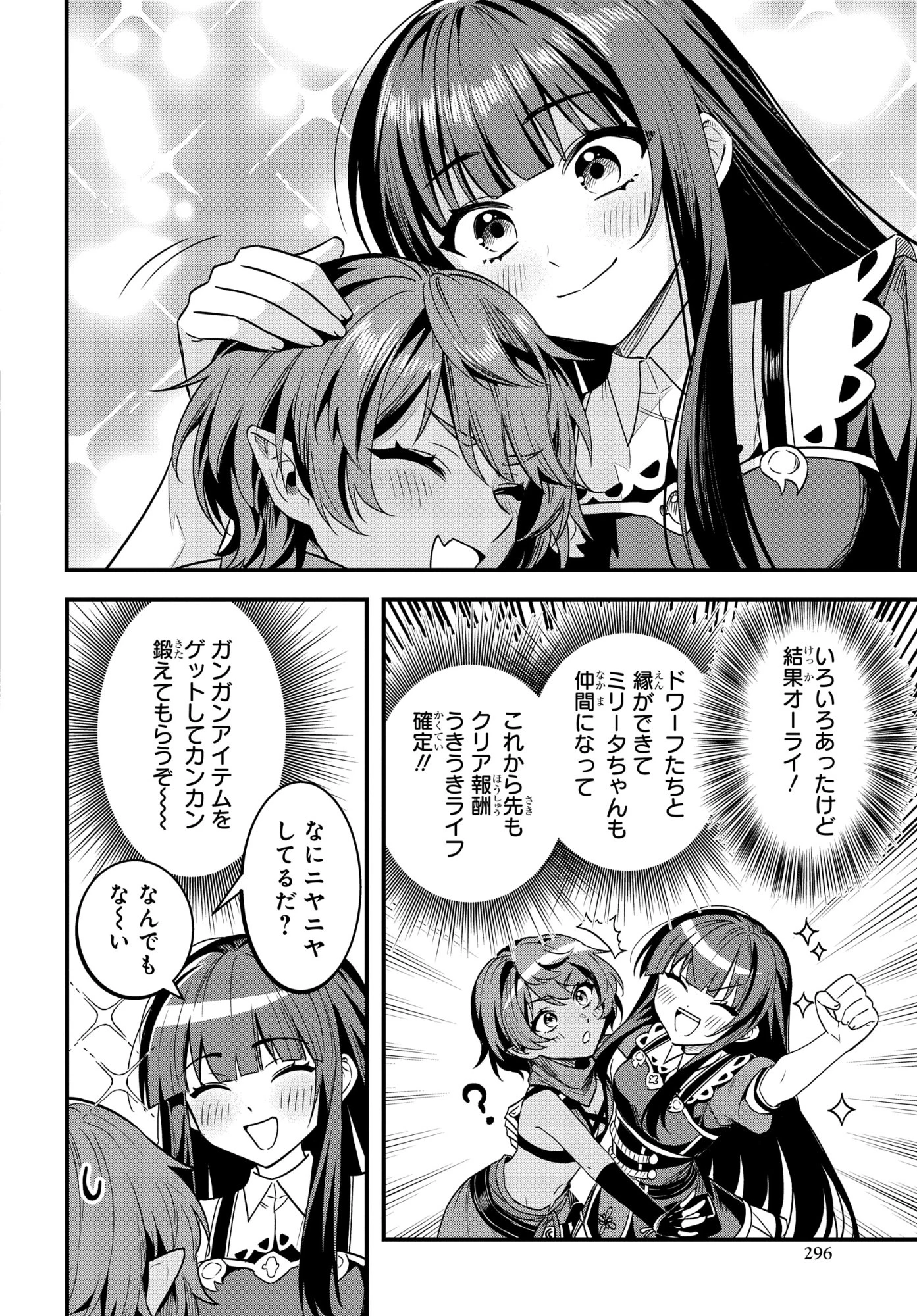 どうも、物欲の聖女です～無双スキル「クリア報酬」で盛大に勘違いされました～ 第10話 - 12