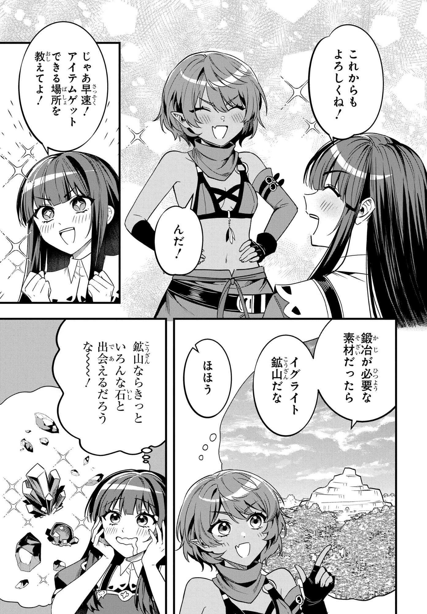 どうも、物欲の聖女です～無双スキル「クリア報酬」で盛大に勘違いされました～ 第10話 - 13