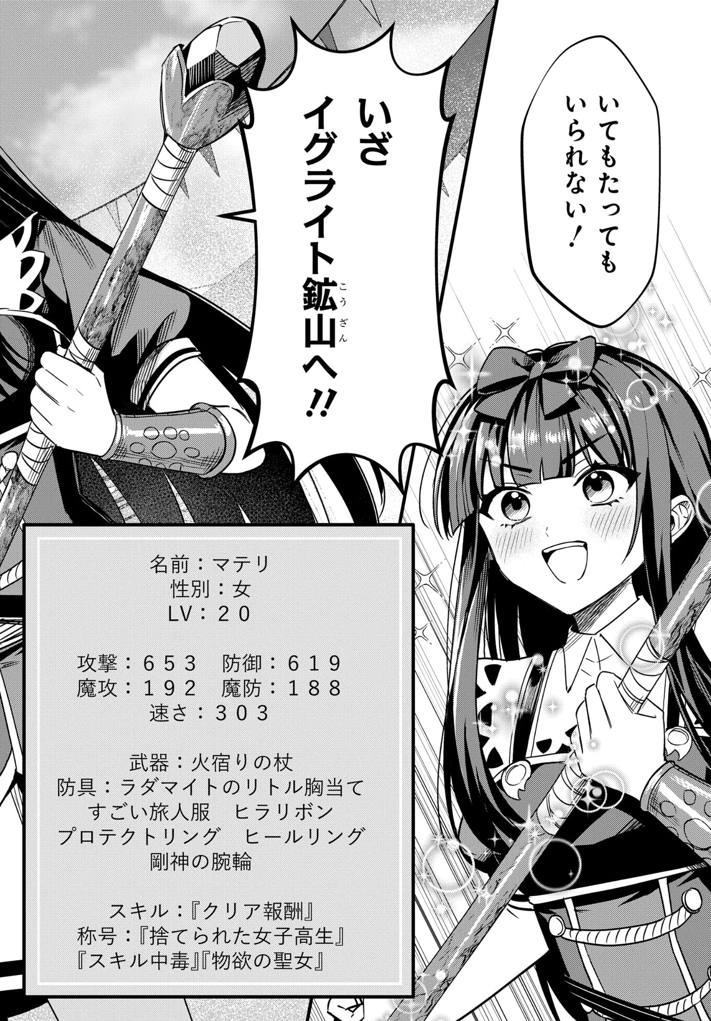 どうも、物欲の聖女です～無双スキル「クリア報酬」で盛大に勘違いされました～ 第10話 - 14