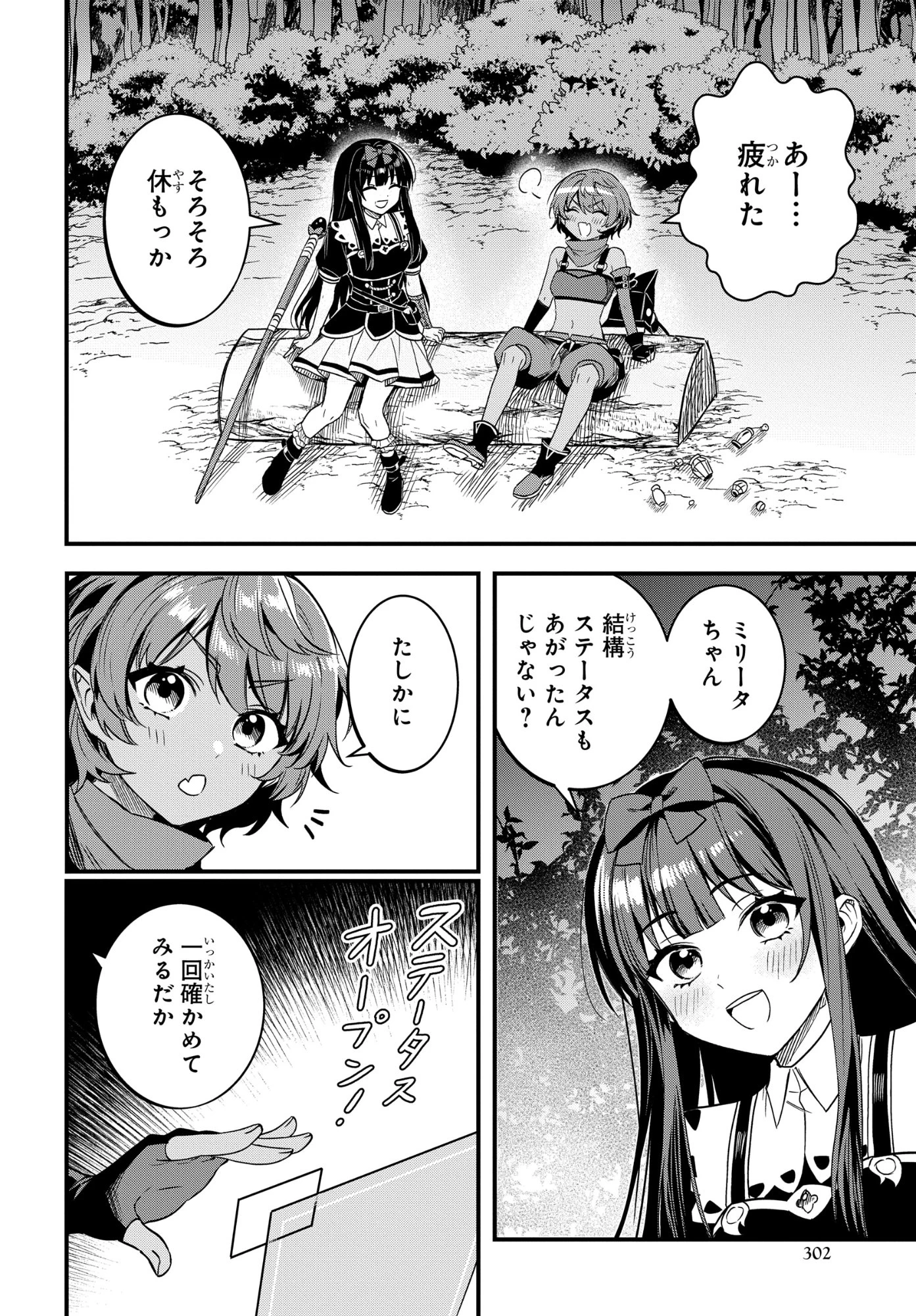 どうも、物欲の聖女です～無双スキル「クリア報酬」で盛大に勘違いされました～ 第10話 - 18