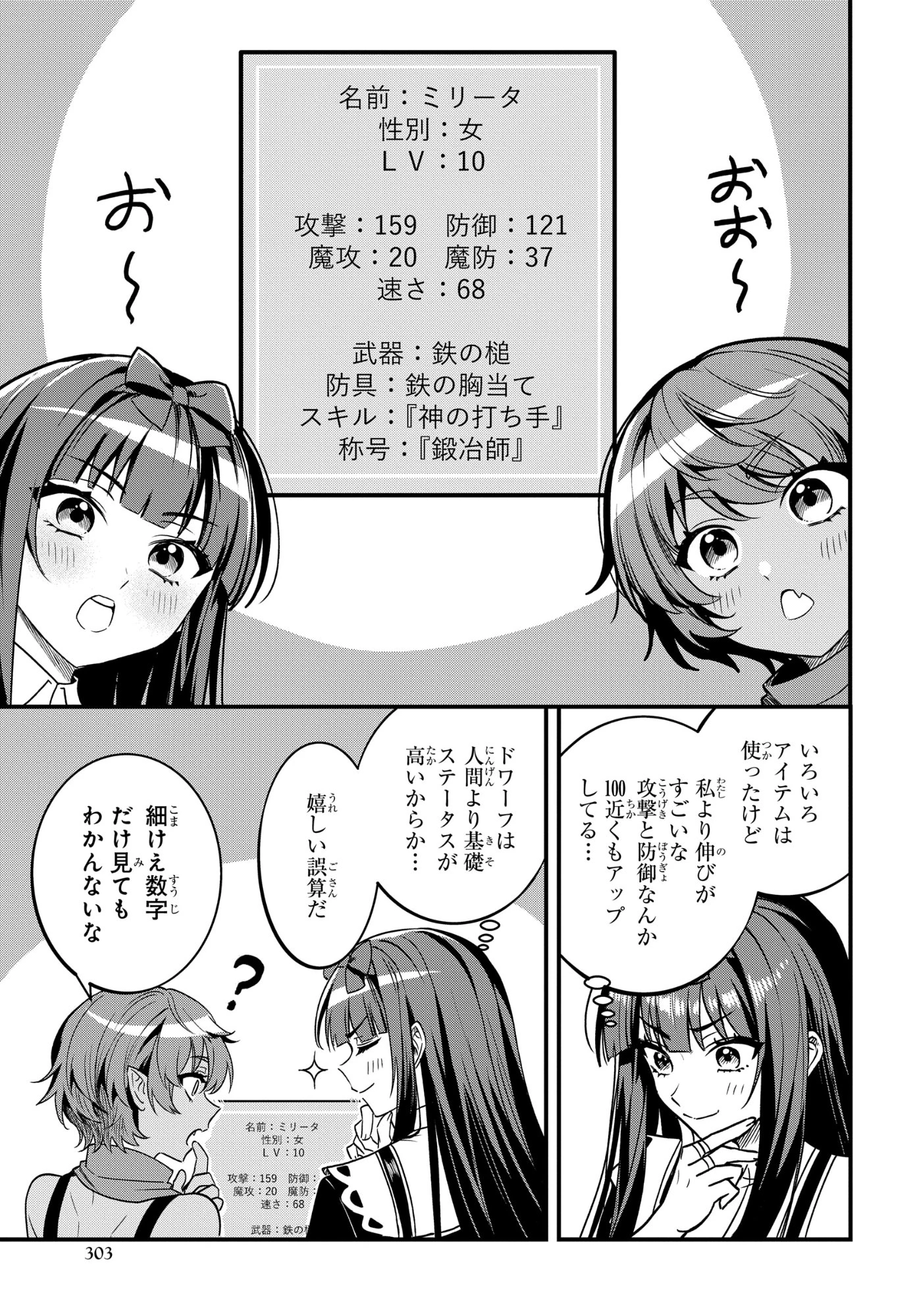 どうも、物欲の聖女です～無双スキル「クリア報酬」で盛大に勘違いされました～ 第10話 - 19