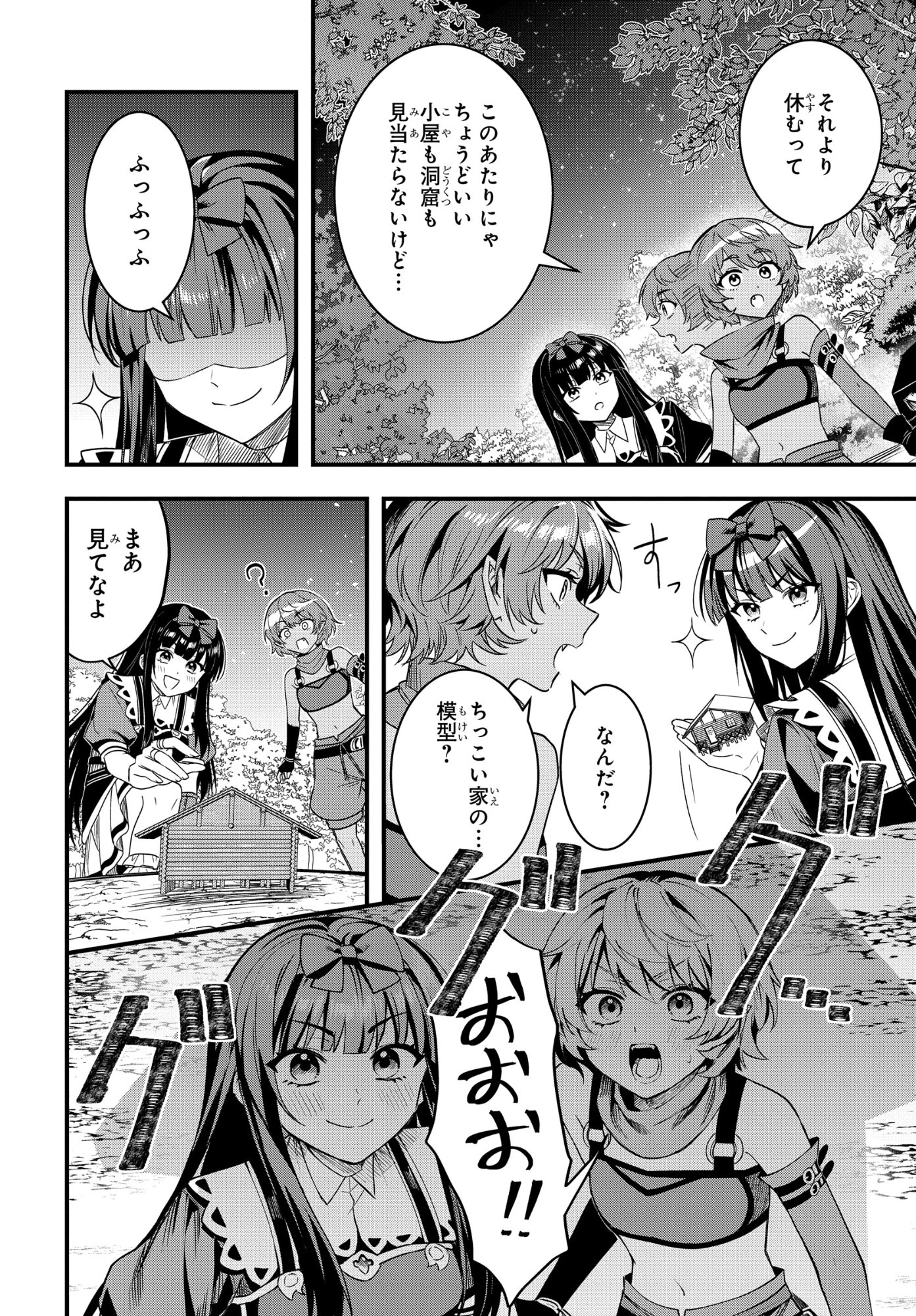 どうも、物欲の聖女です～無双スキル「クリア報酬」で盛大に勘違いされました～ 第10話 - 20