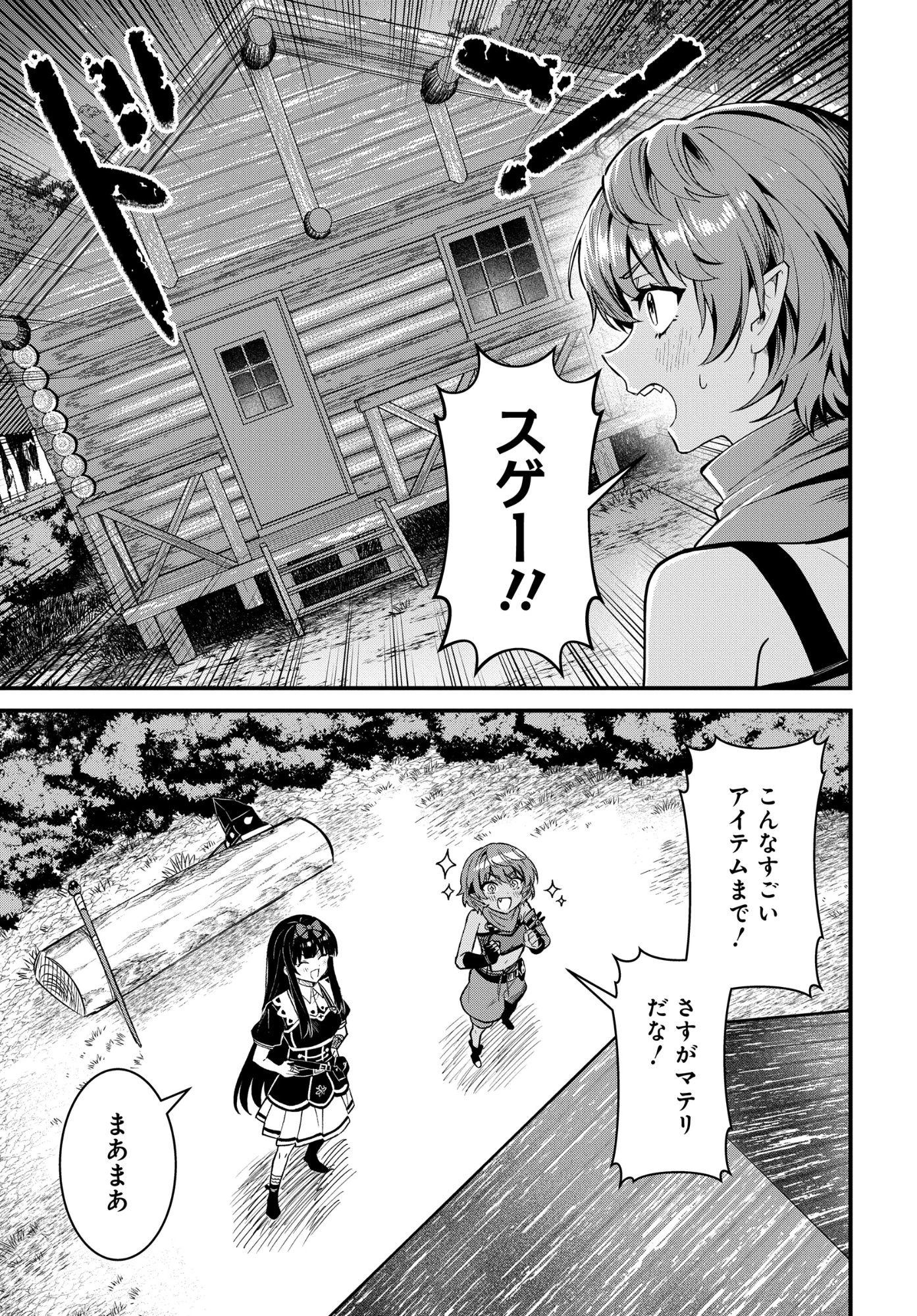 どうも、物欲の聖女です～無双スキル「クリア報酬」で盛大に勘違いされました～ 第10話 - 21