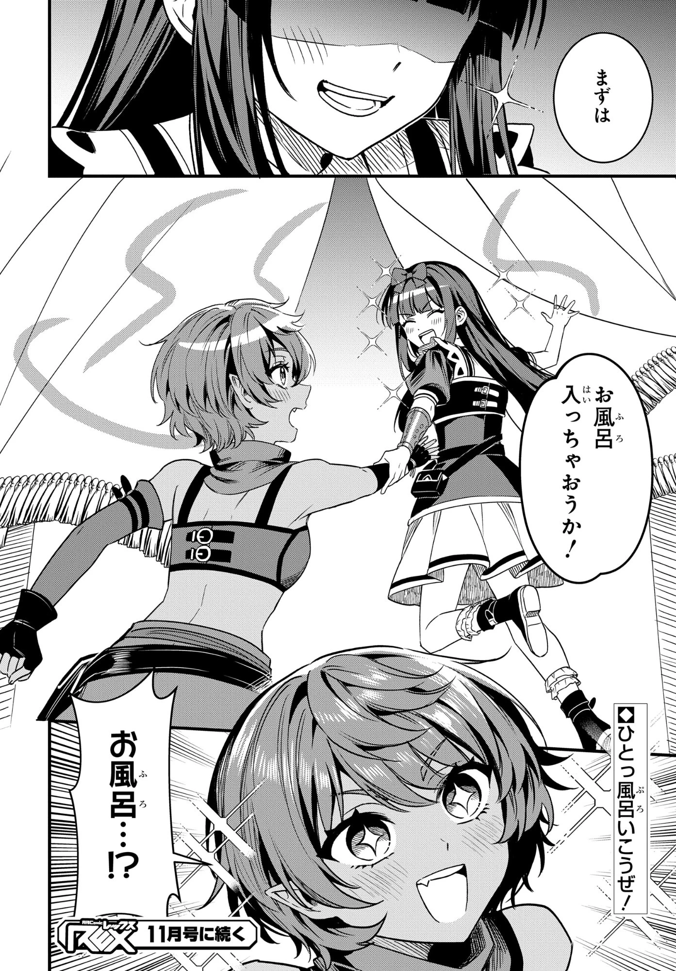 どうも、物欲の聖女です～無双スキル「クリア報酬」で盛大に勘違いされました～ 第10話 - 22