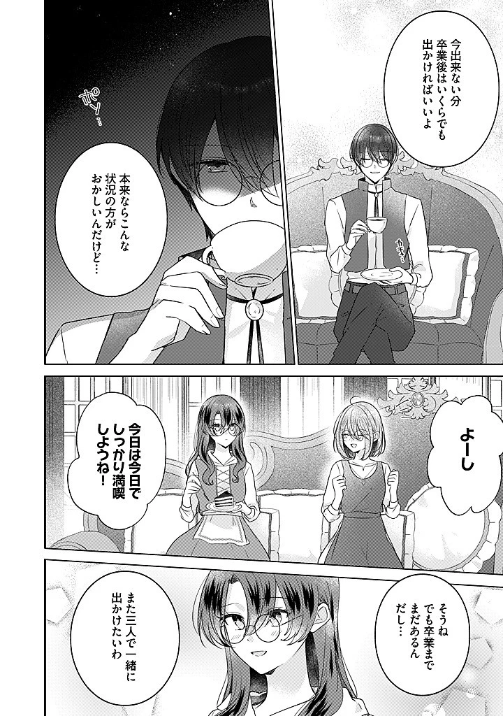 嫌われ者の公爵令嬢。 第19.3話 - 1