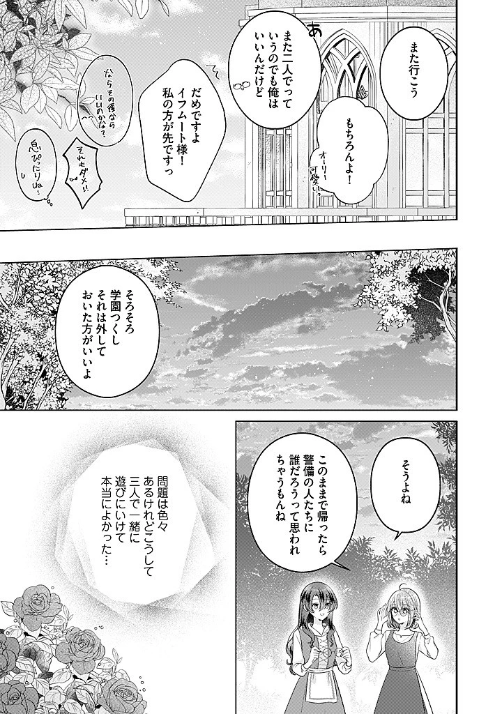 嫌われ者の公爵令嬢。 第19.3話 - 2