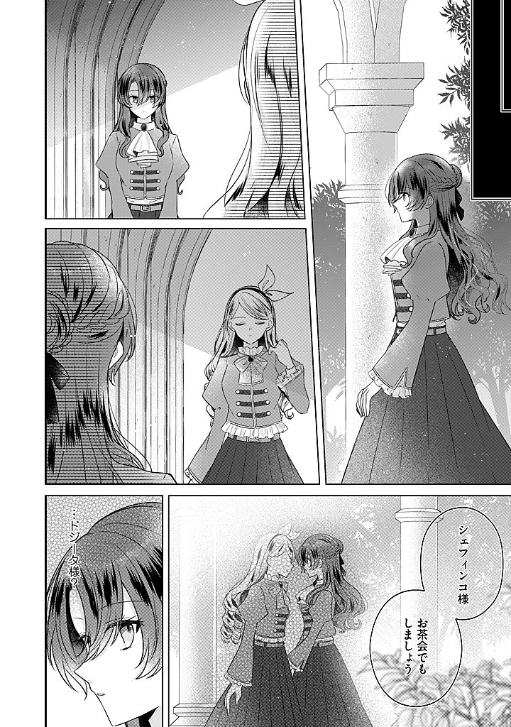 嫌われ者の公爵令嬢。 第19.3話 - 3