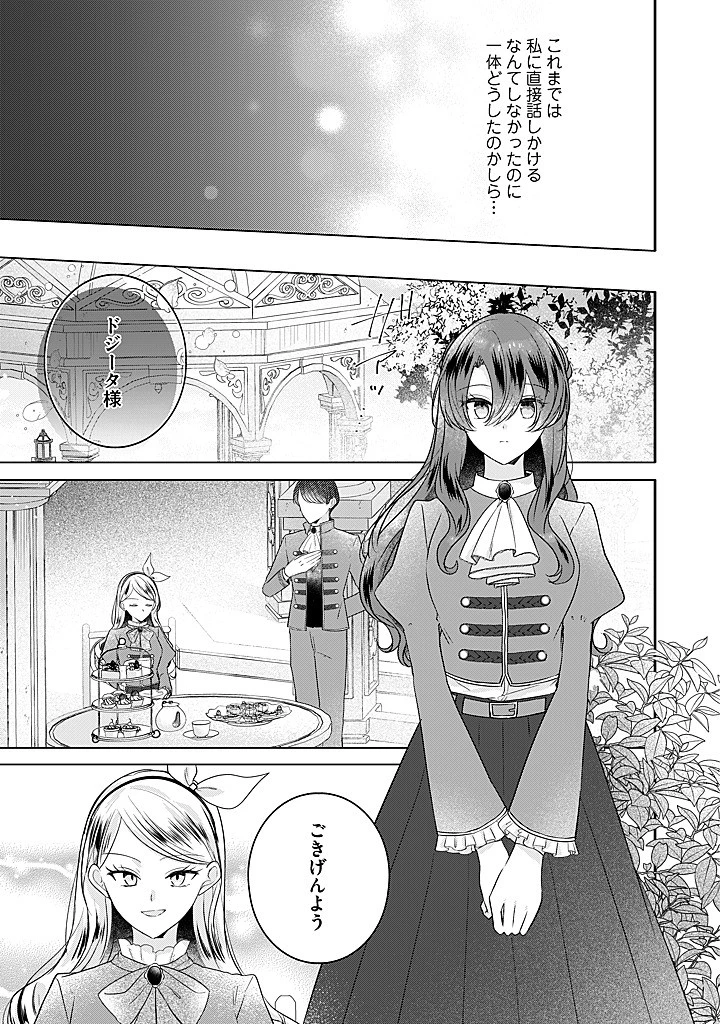 嫌われ者の公爵令嬢。 第19.3話 - 4