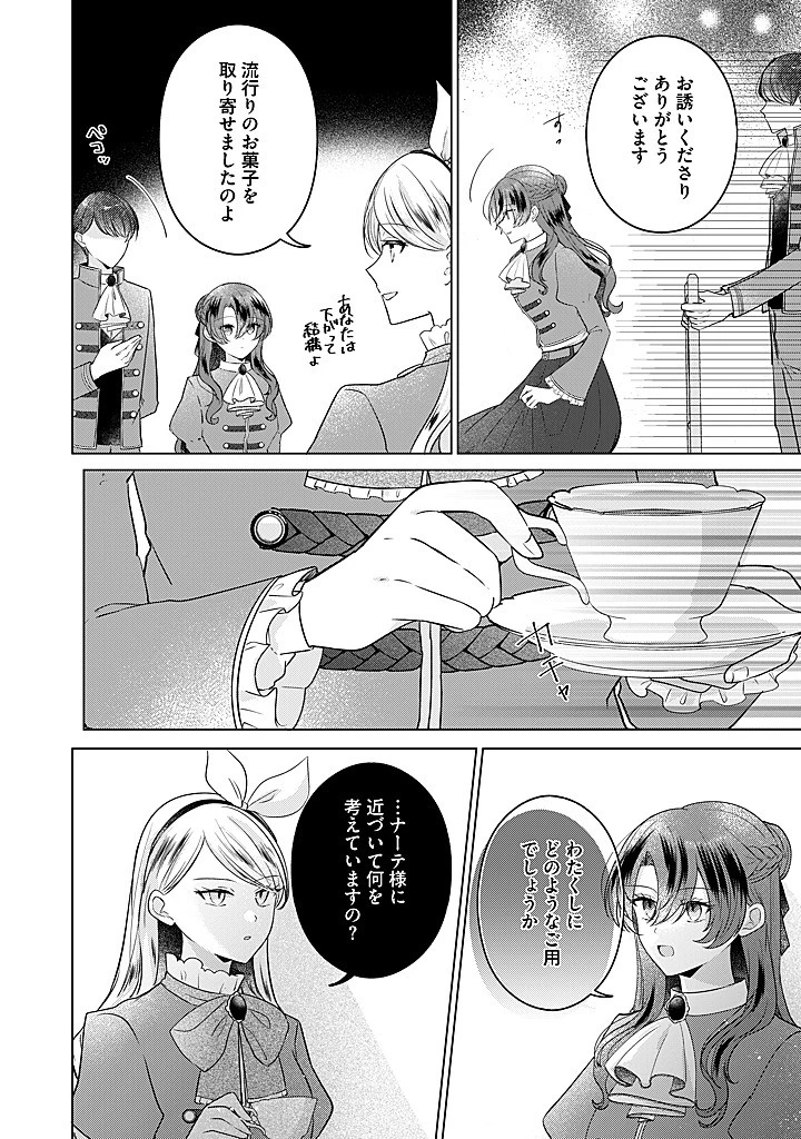 嫌われ者の公爵令嬢。 第19.3話 - 5