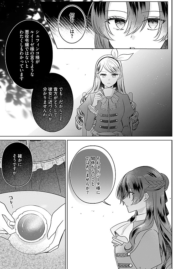 嫌われ者の公爵令嬢。 第19.3話 - 6