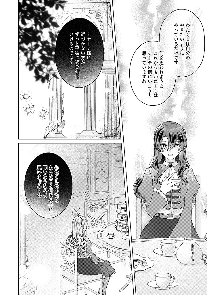 嫌われ者の公爵令嬢。 第19.3話 - 7