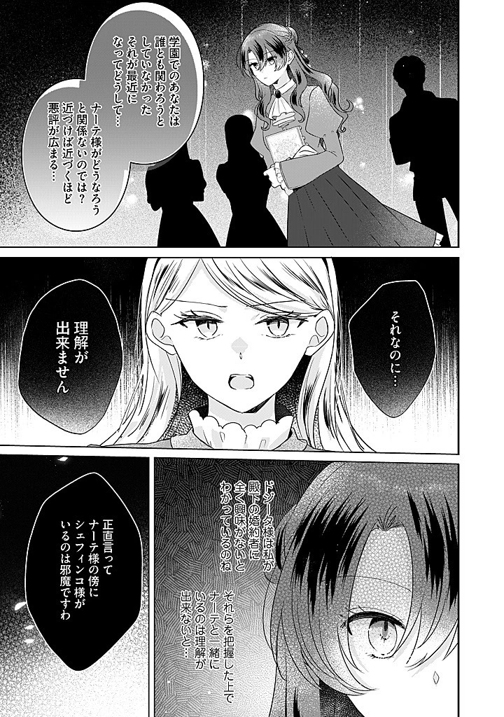 嫌われ者の公爵令嬢。 第19.3話 - 8