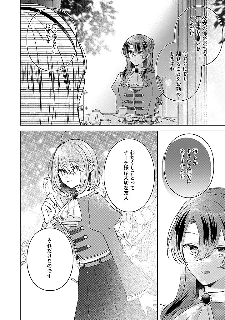 嫌われ者の公爵令嬢。 第19.3話 - 9