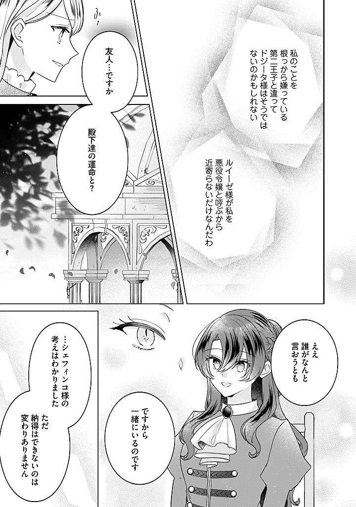 嫌われ者の公爵令嬢。 第19.3話 - 10