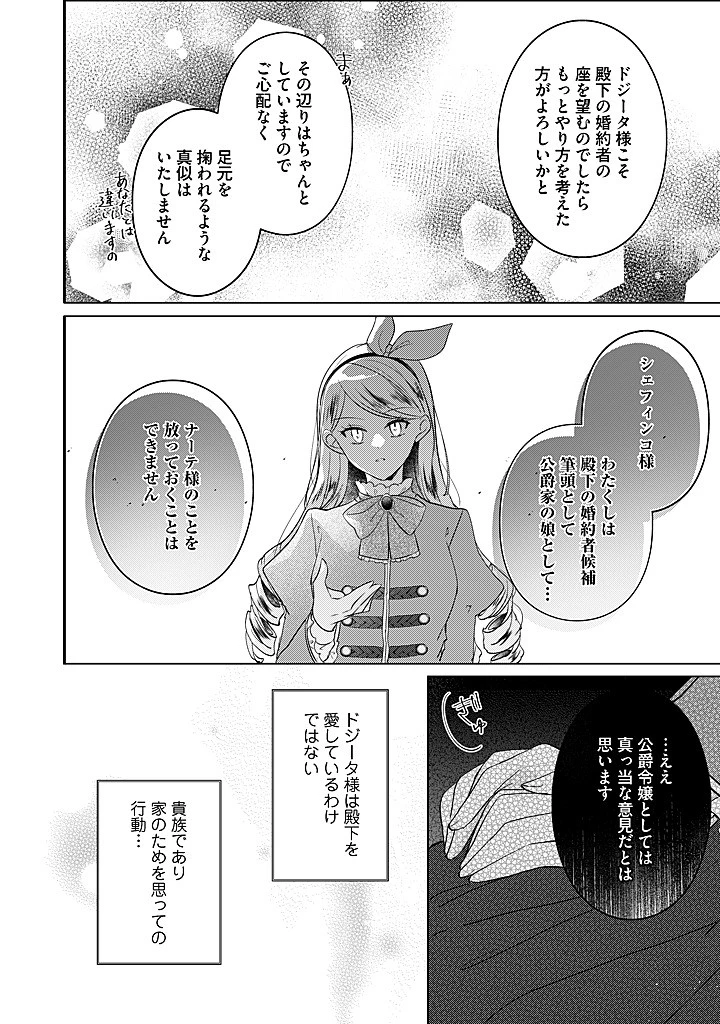 嫌われ者の公爵令嬢。 第19.3話 - 11