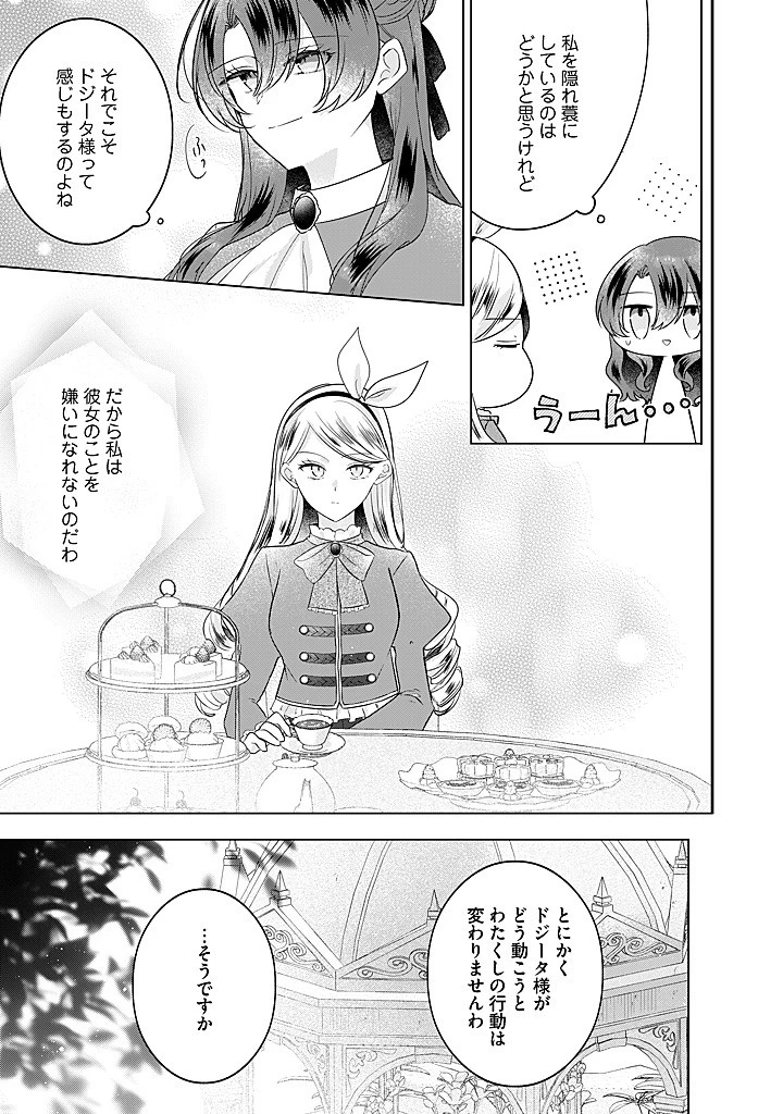 嫌われ者の公爵令嬢。 第19.3話 - 12