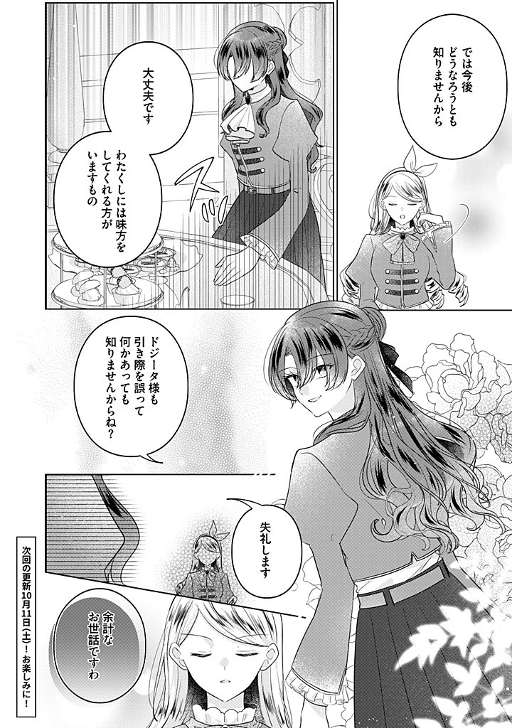 嫌われ者の公爵令嬢。 第19.3話 - 13