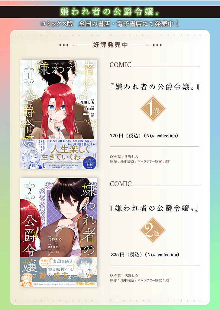 嫌われ者の公爵令嬢。 第19.3話 - 15