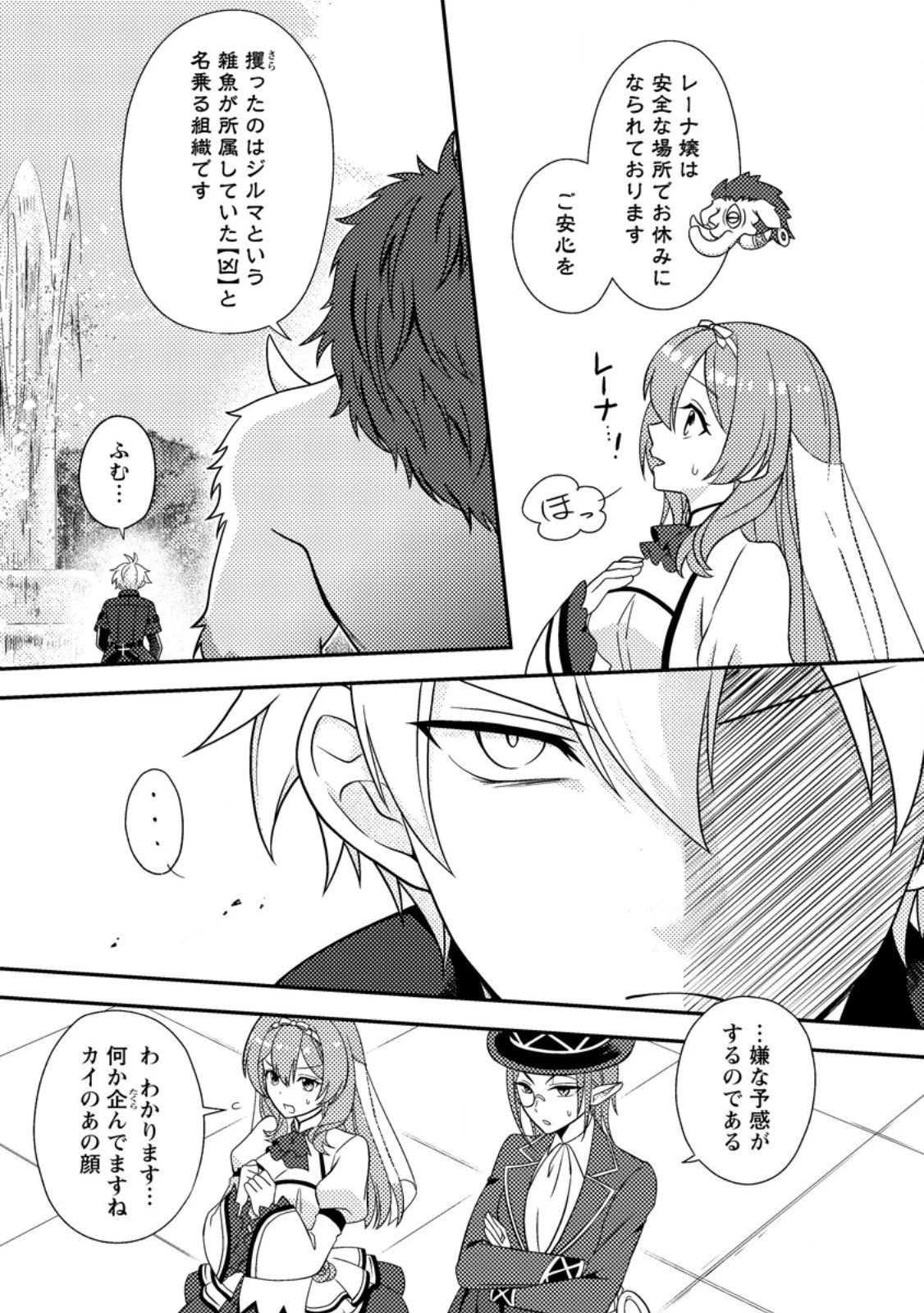 超難関ダンジョンで10万年修行した結果、世界最強に　～最弱無能の下剋上～ 第27.2話 - 1