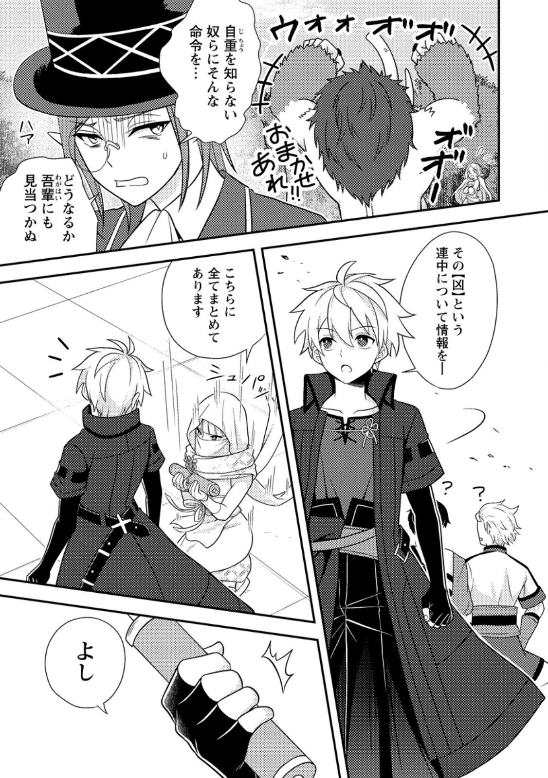 超難関ダンジョンで10万年修行した結果、世界最強に　～最弱無能の下剋上～ 第27.2話 - 3