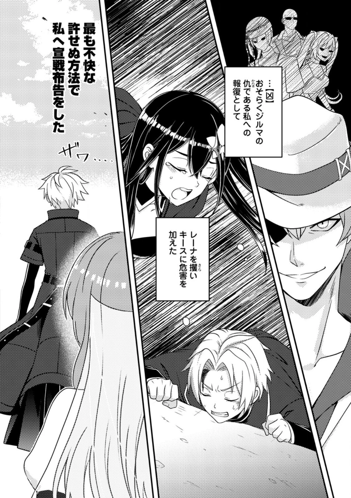 超難関ダンジョンで10万年修行した結果、世界最強に　～最弱無能の下剋上～ 第27.2話 - 4