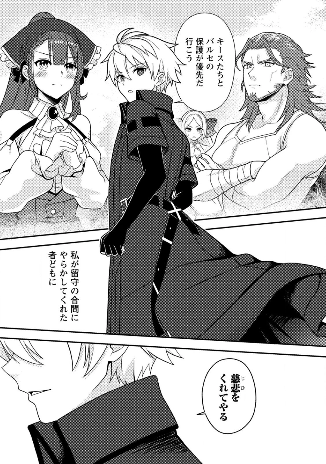 超難関ダンジョンで10万年修行した結果、世界最強に　～最弱無能の下剋上～ 第27.2話 - 5