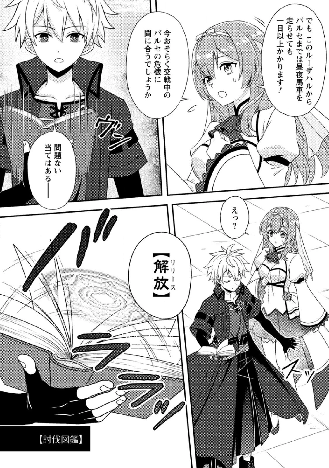 超難関ダンジョンで10万年修行した結果、世界最強に　～最弱無能の下剋上～ 第27.2話 - 6