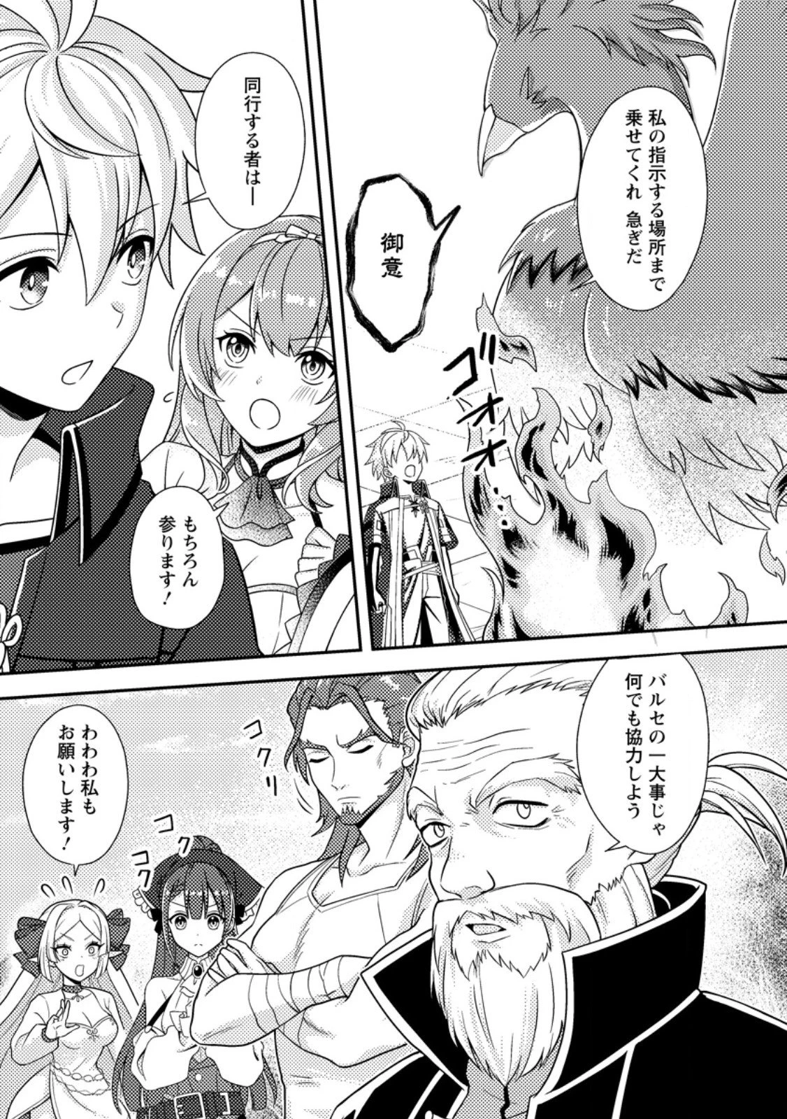 超難関ダンジョンで10万年修行した結果、世界最強に　～最弱無能の下剋上～ 第27.2話 - 9